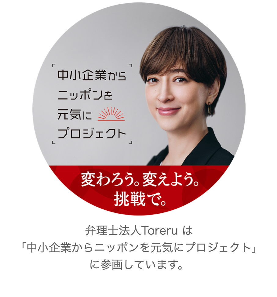 Toreru 滝川クリステル氏 プロジェクトバナー