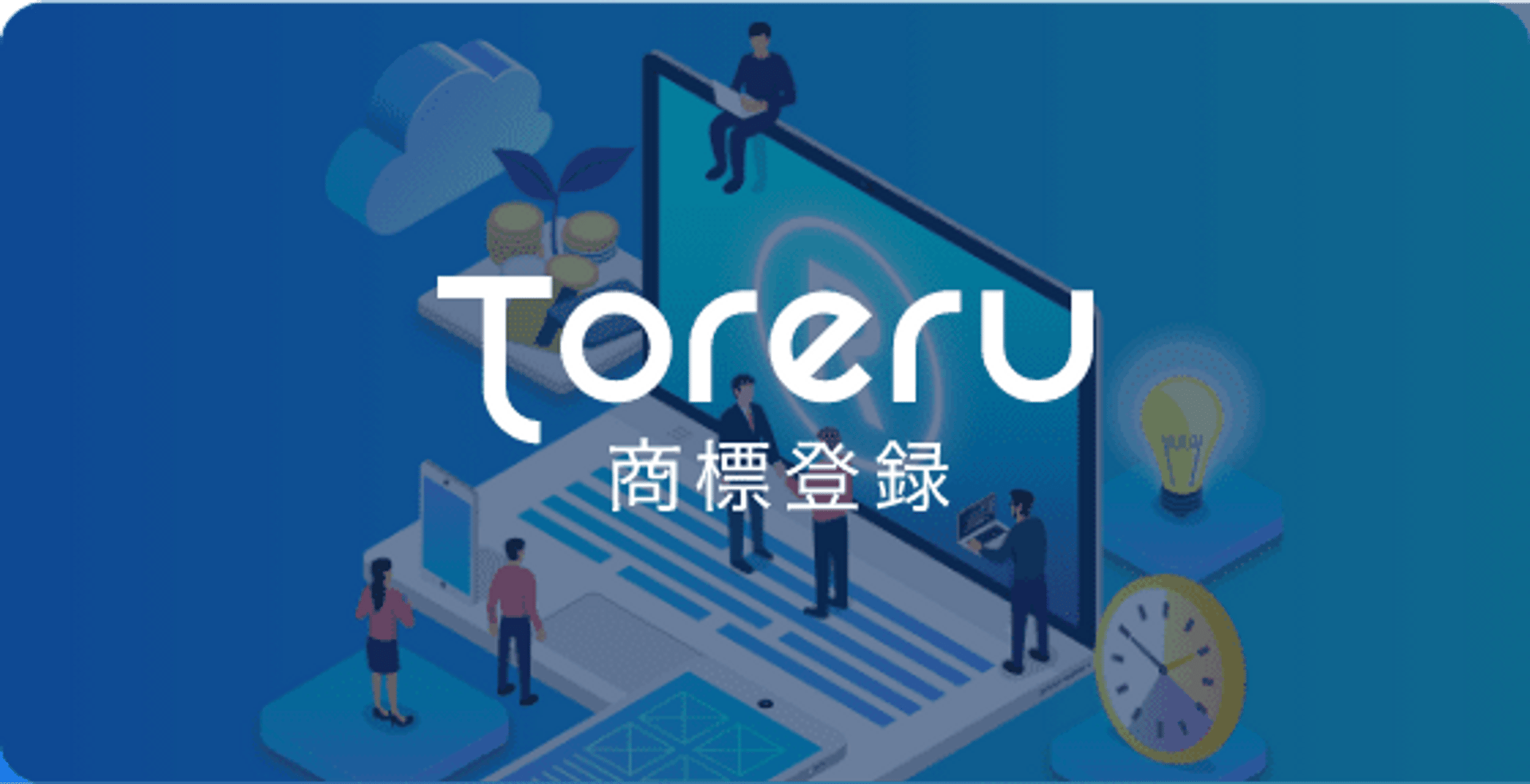 Toreru 商標登録